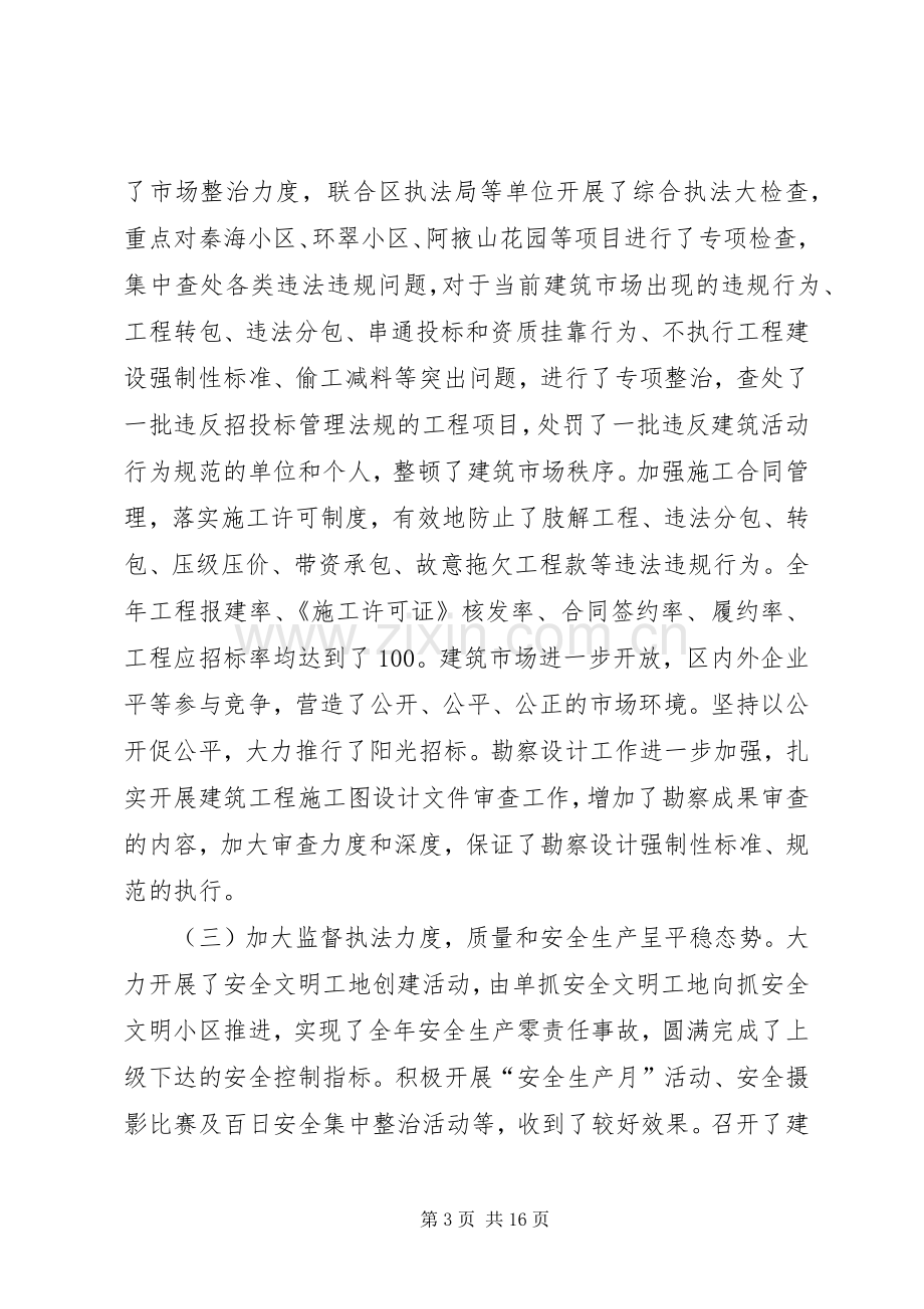 在全区建筑业工作会议上的讲话发言.docx_第3页