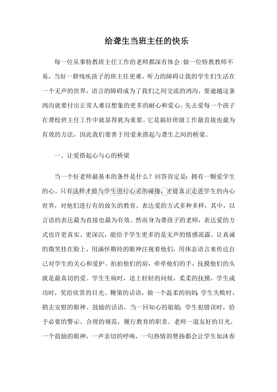 给聋生当班主任的快乐.doc_第1页