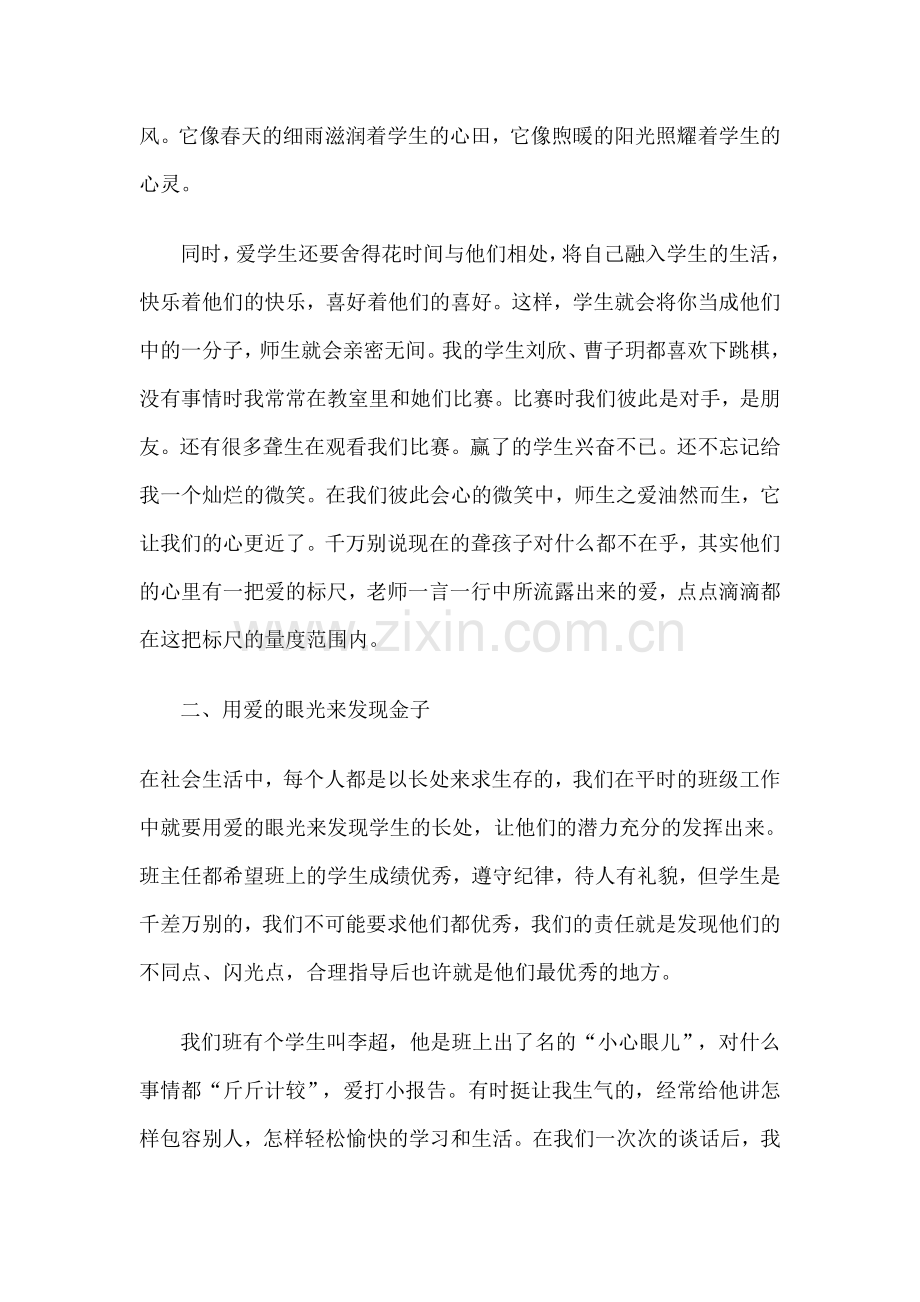 给聋生当班主任的快乐.doc_第2页