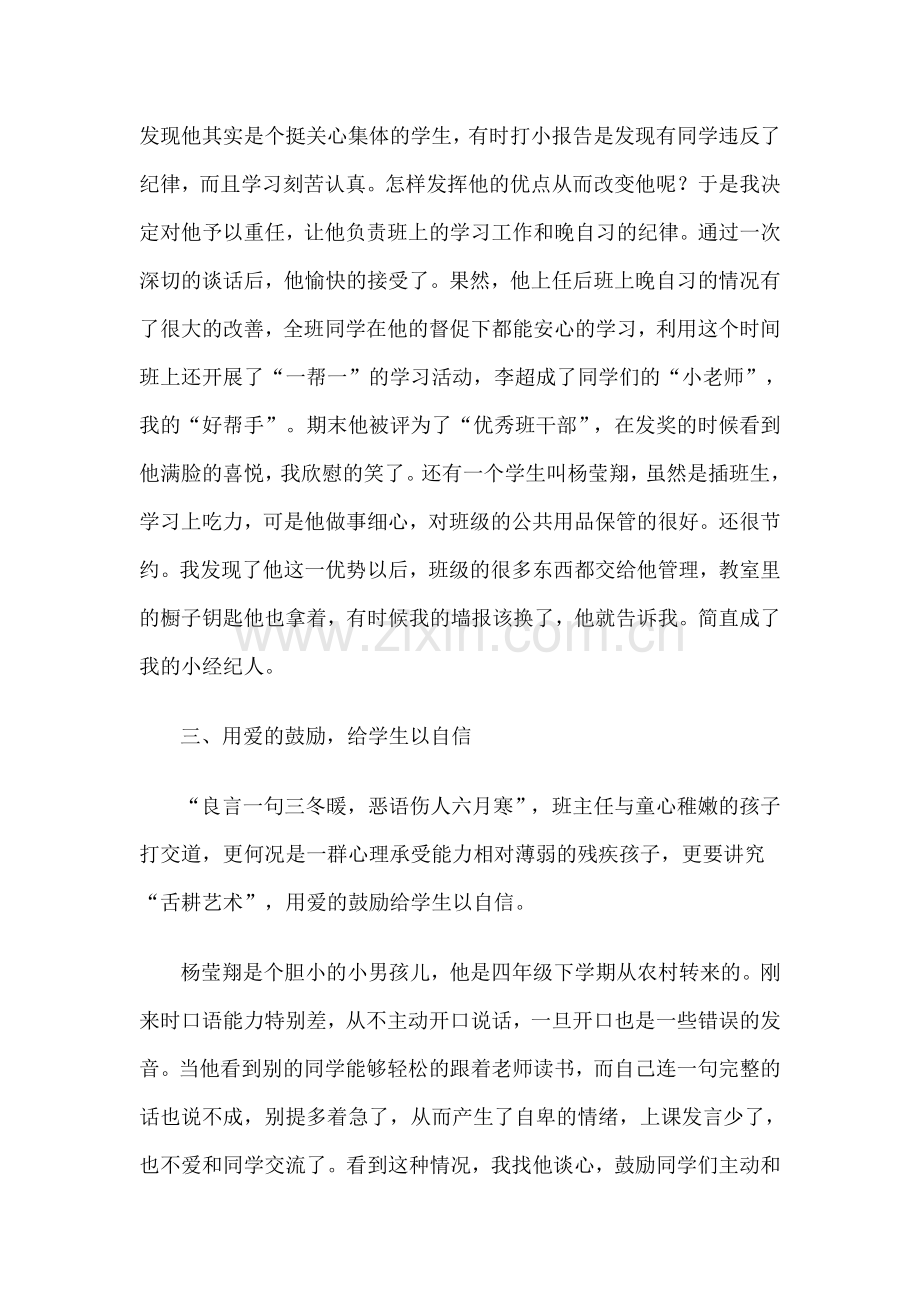 给聋生当班主任的快乐.doc_第3页