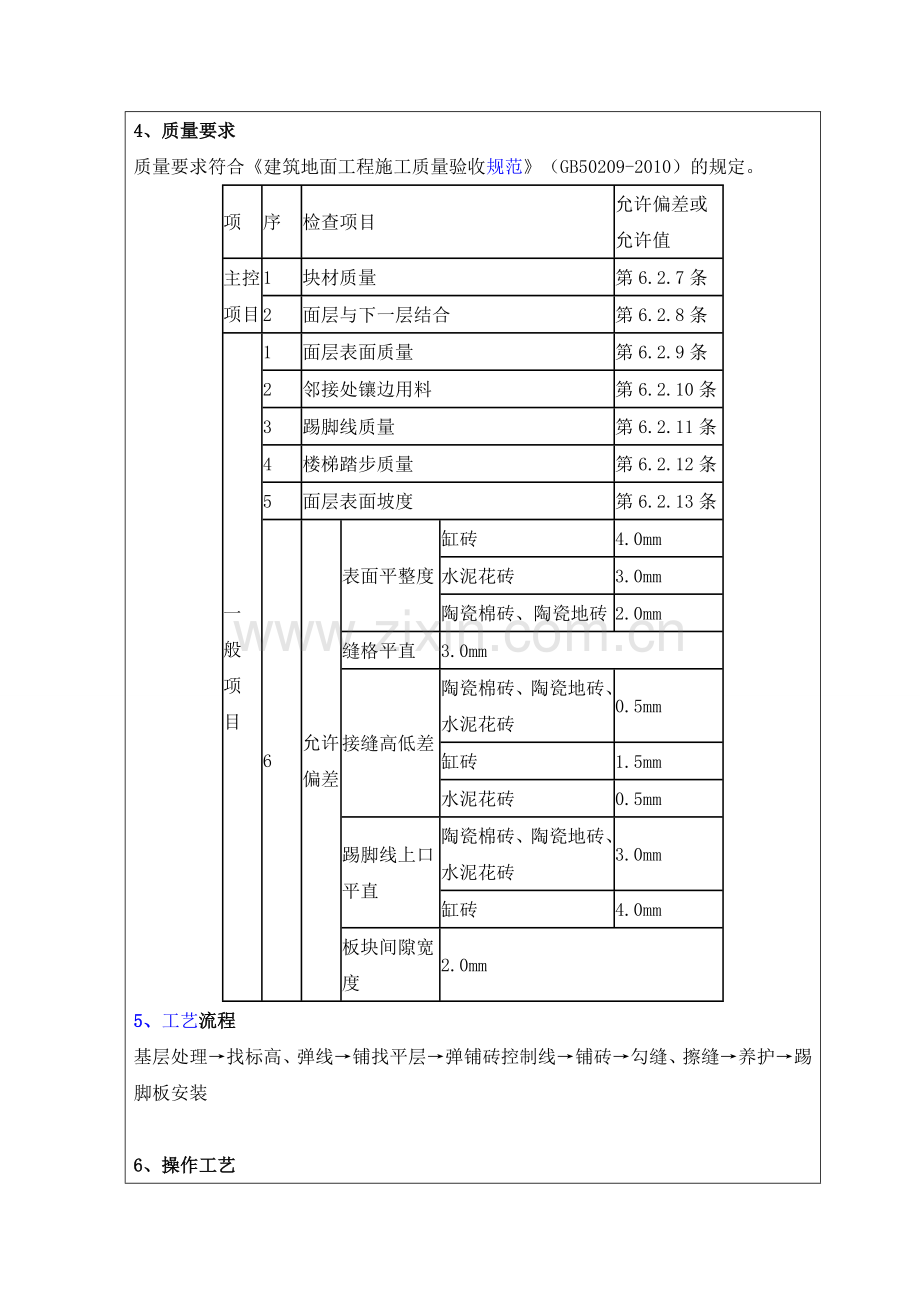 贴砖技术交底.doc_第2页