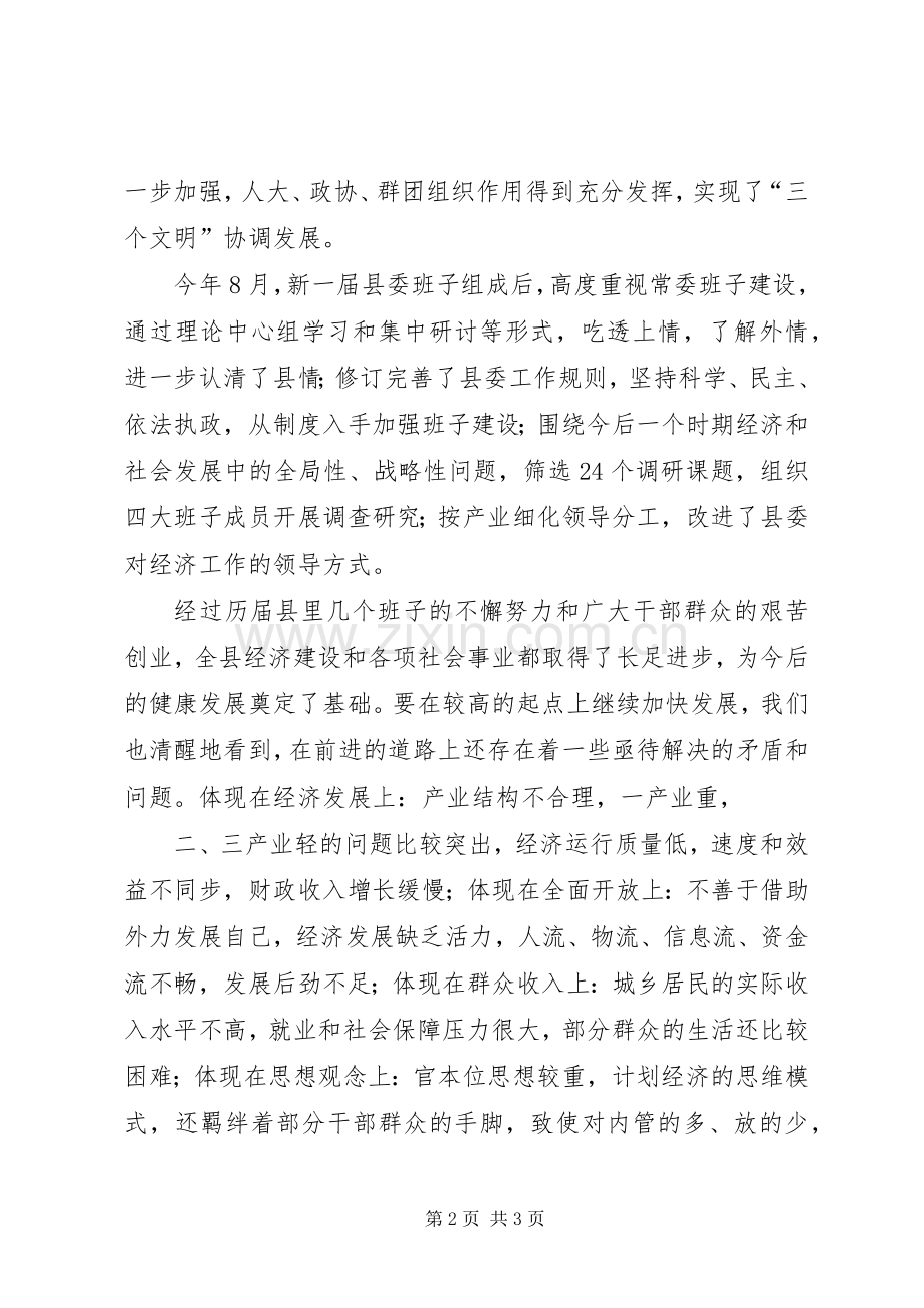 在全委会上的讲话发言.docx_第2页