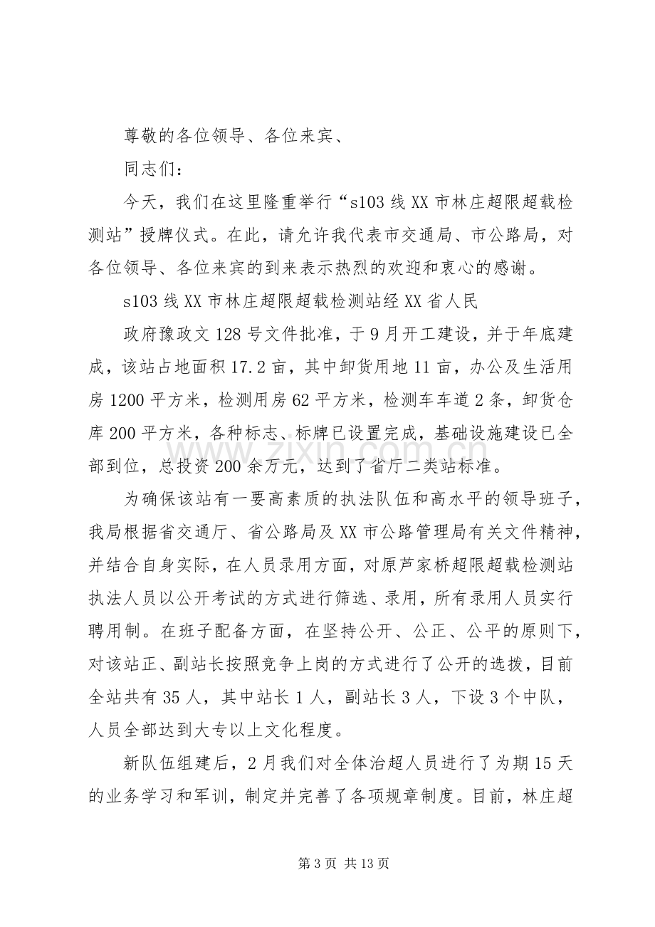 副市长在超限站揭牌开站仪式上的讲话发言.docx_第3页