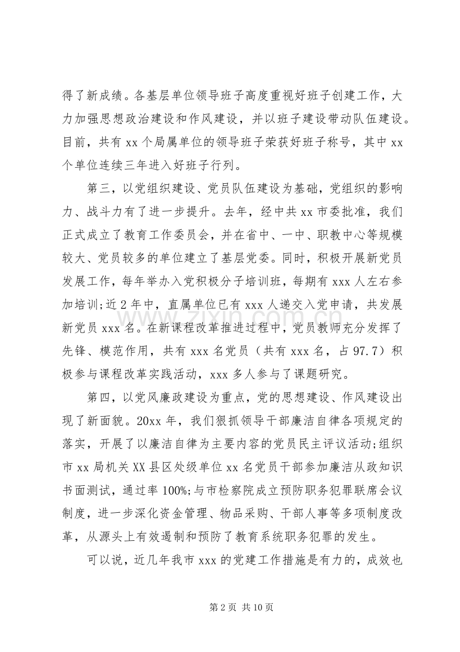 庆七一领导讲话发言.docx_第2页