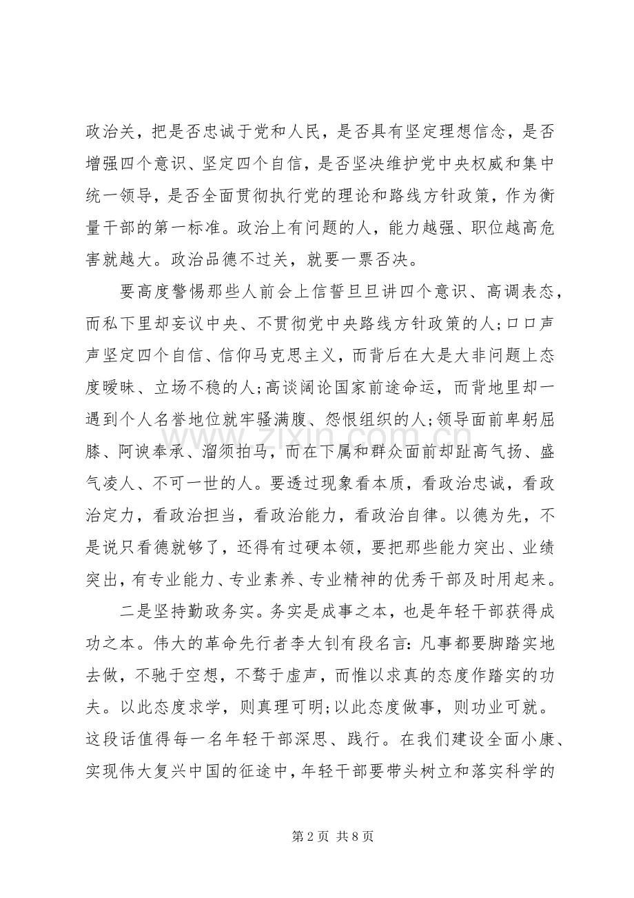 干部交流会议讲话发言.docx_第2页