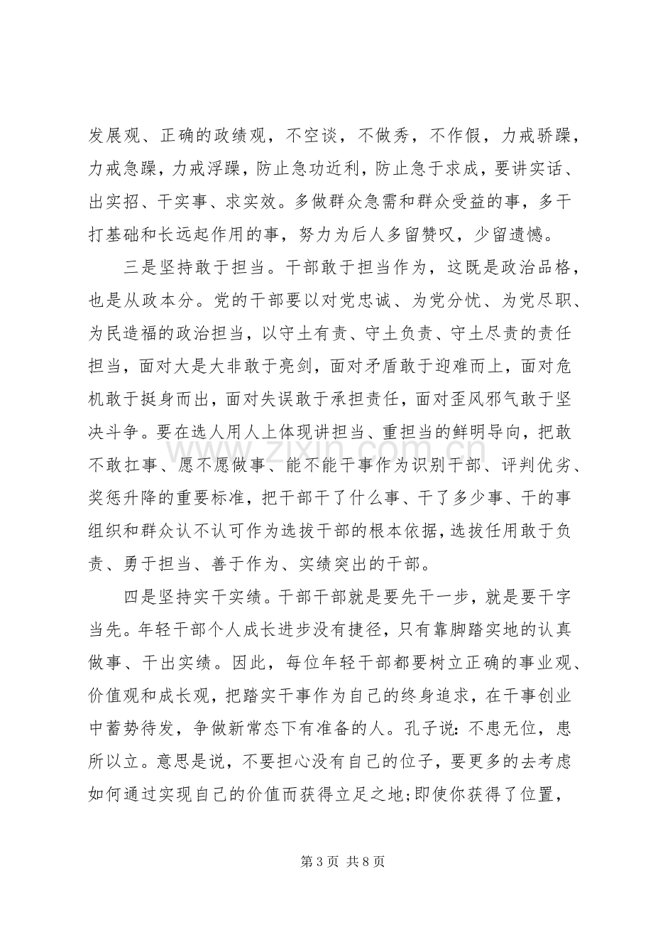 干部交流会议讲话发言.docx_第3页