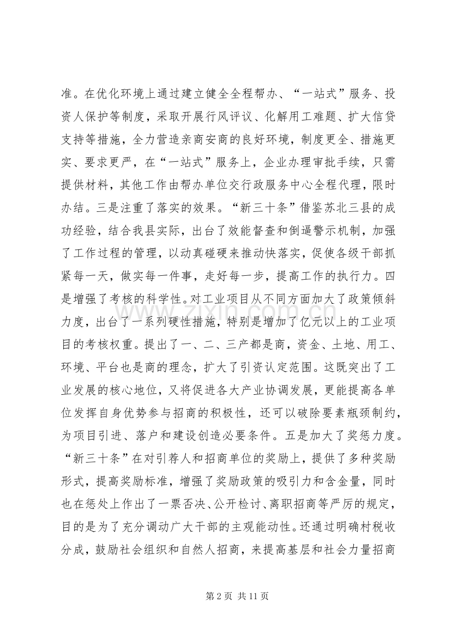 乡镇创先争优动员大会上的讲话发言稿2.docx_第2页