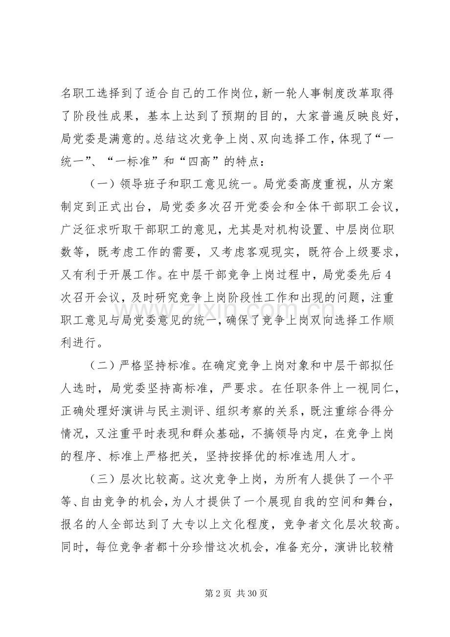 竞聘上岗领导讲话发言(多篇)_1.docx_第2页