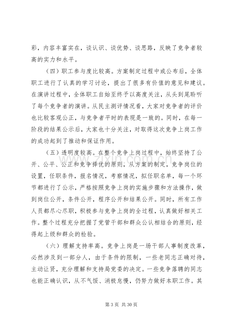 竞聘上岗领导讲话发言(多篇)_1.docx_第3页