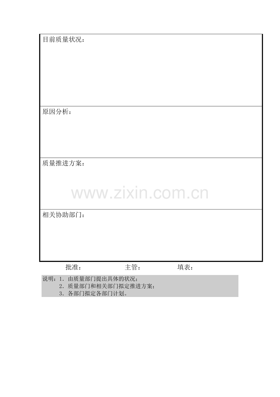 品质管理表格-企业管理表格品质管理A纵表格汇总.docx_第2页