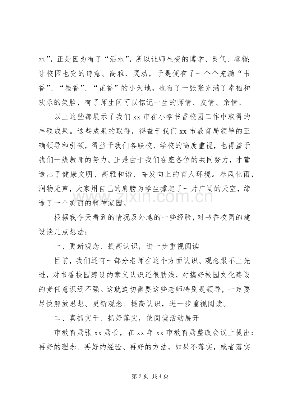 管理体系建设现场会的讲话发言稿.docx_第2页