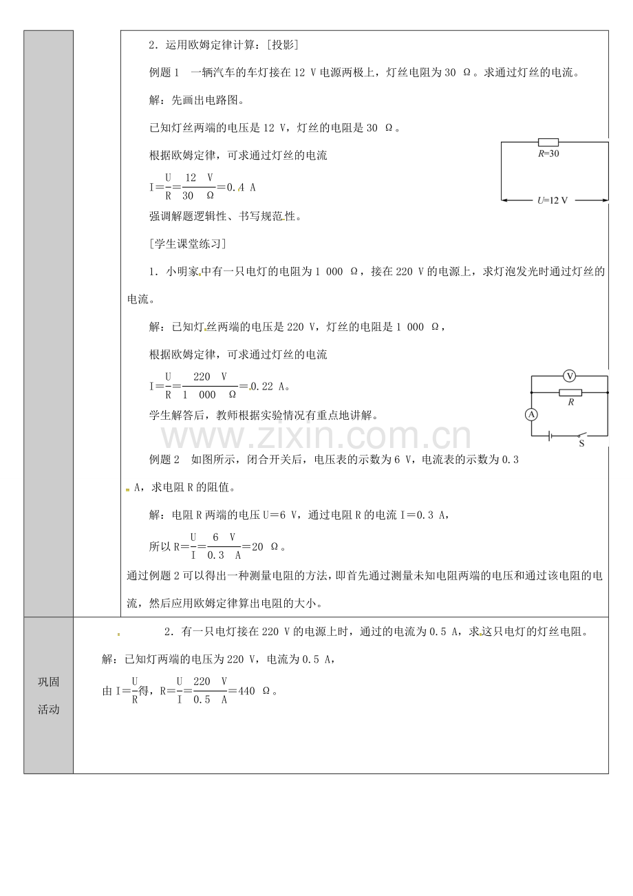 吉林省长春市九年级物理全册 17.2 欧姆定律教案 （新版）新人教版-（新版）新人教版初中九年级全册物理教案.doc_第3页