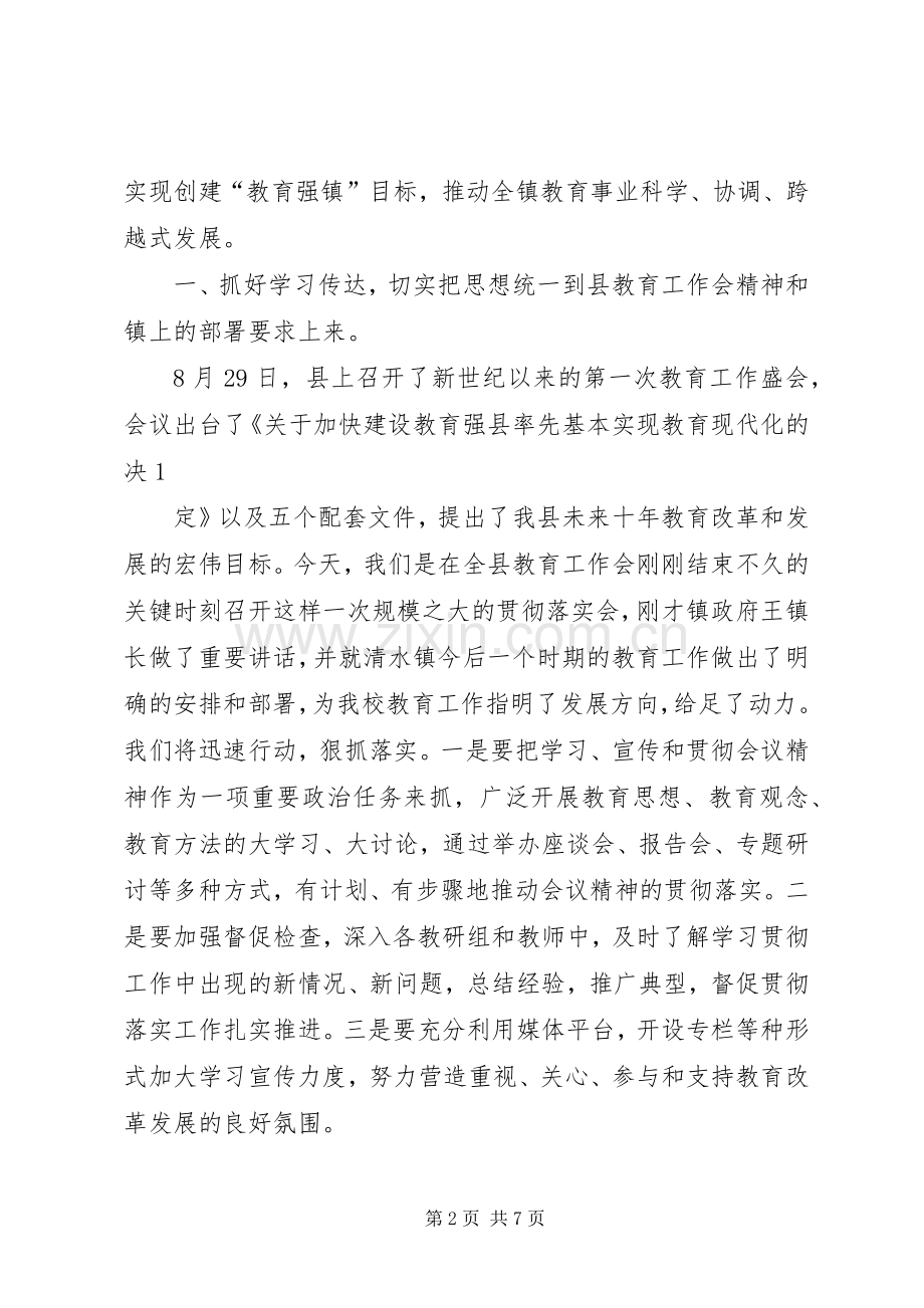 基础教育工作会的讲话发言稿.docx_第2页