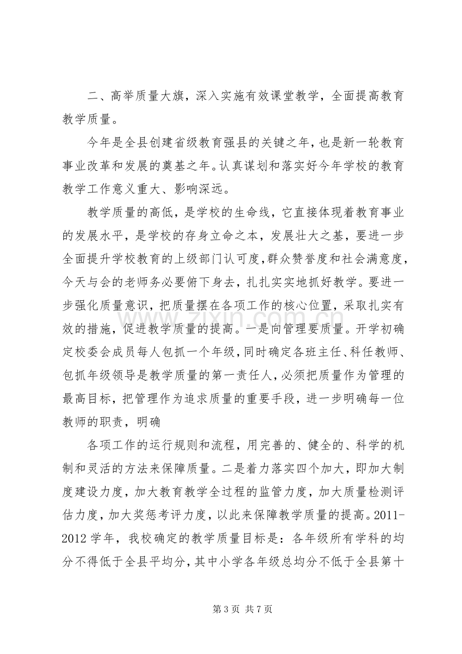 基础教育工作会的讲话发言稿.docx_第3页