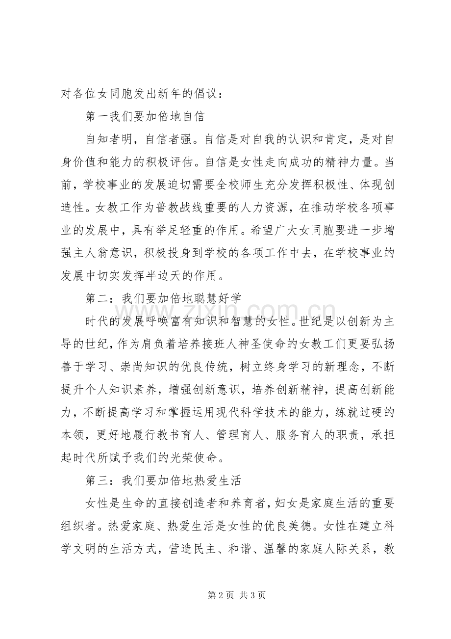 在“三八”妇女节座谈会上的讲话发言.docx_第2页