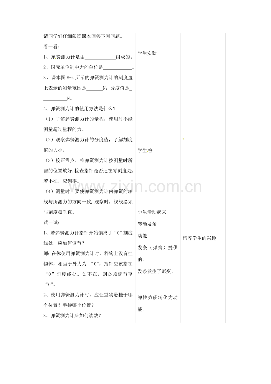 江苏省扬州市仪征月塘中学八年级物理下册 第8章 弹力和弹簧测力计教案1 苏科版.doc_第3页