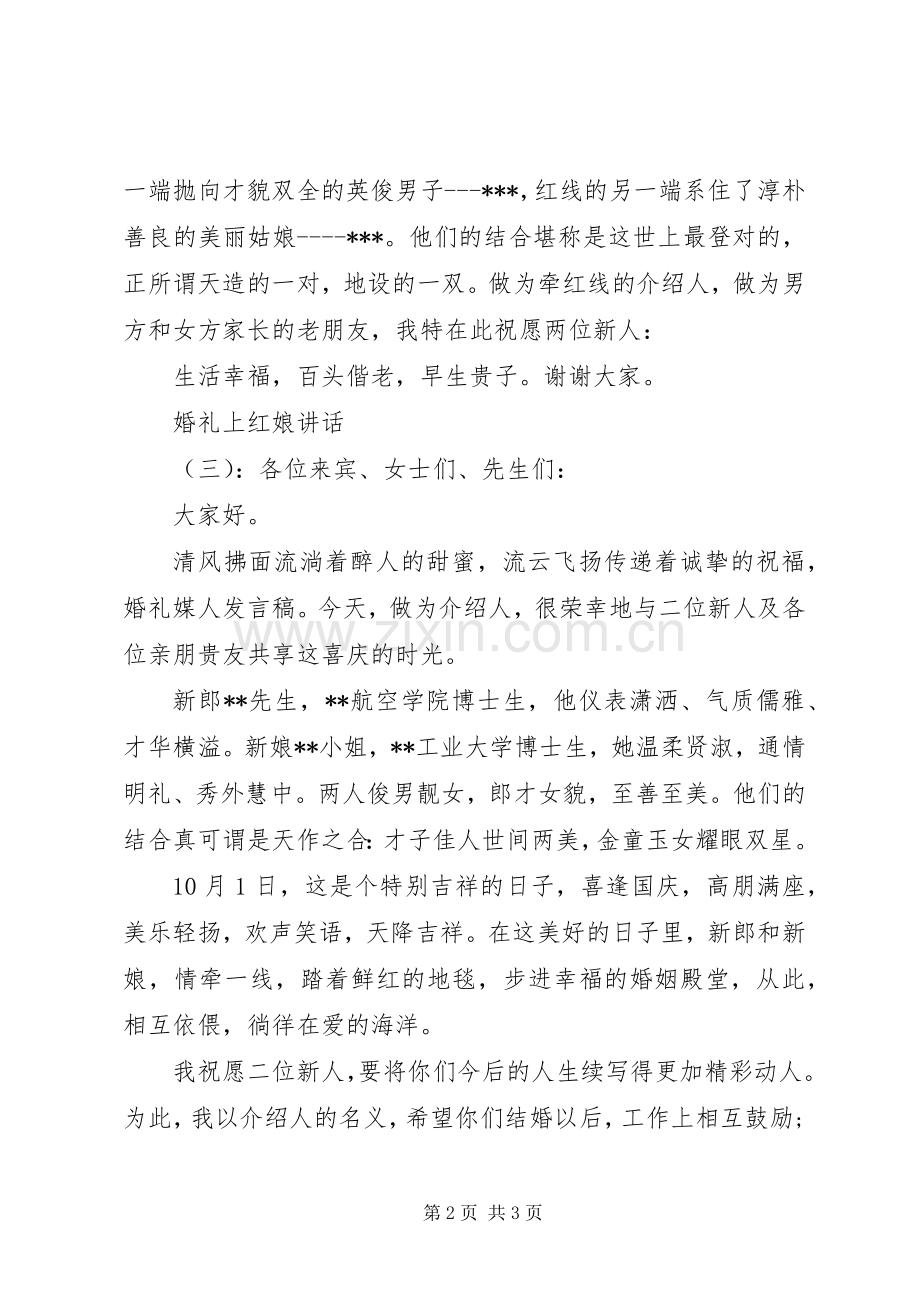 婚礼上红娘讲话发言.docx_第2页