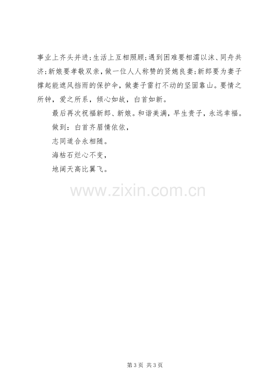 婚礼上红娘讲话发言.docx_第3页