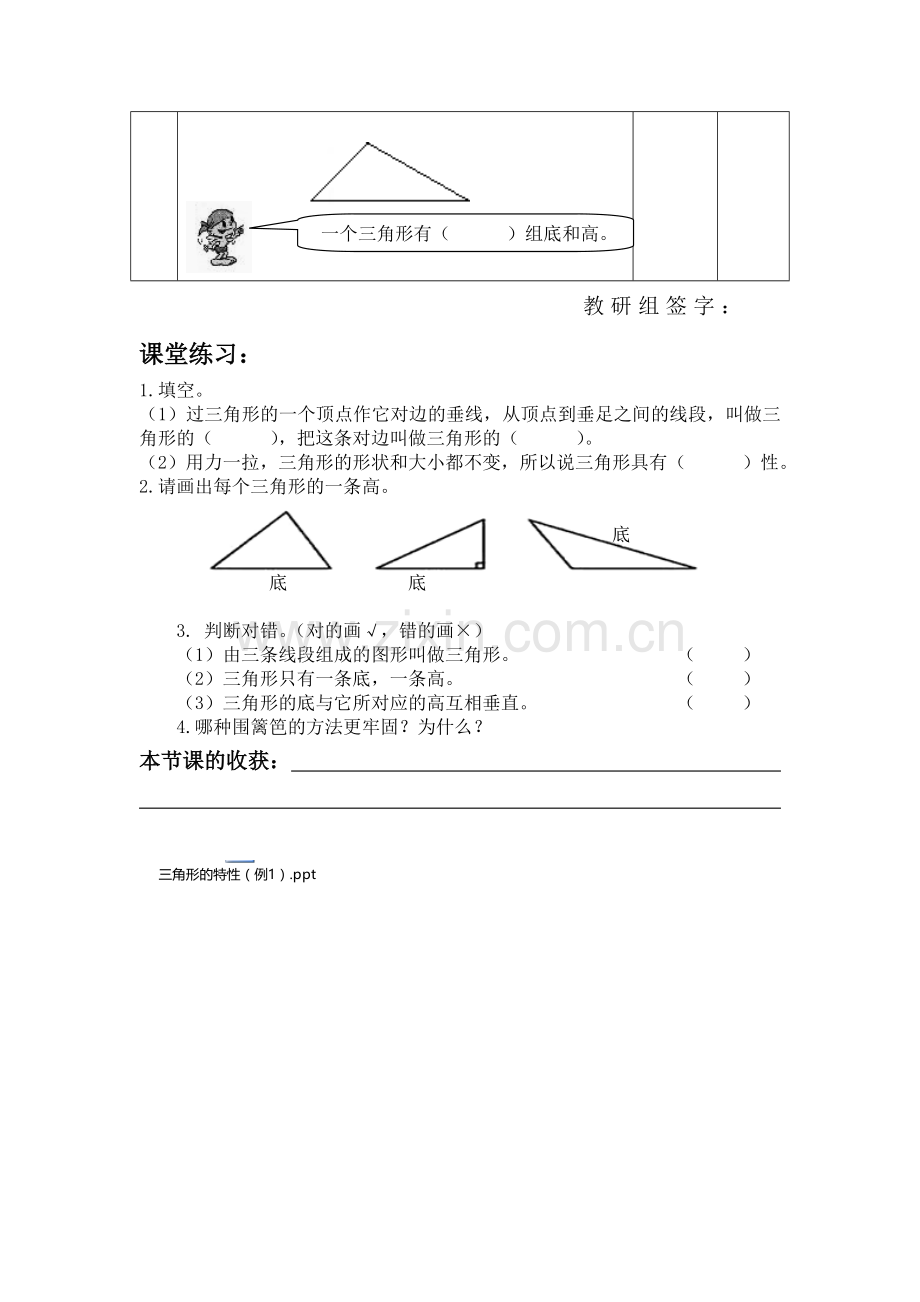 人教2011版小学数学四年级三角形的特性-(7).docx_第2页