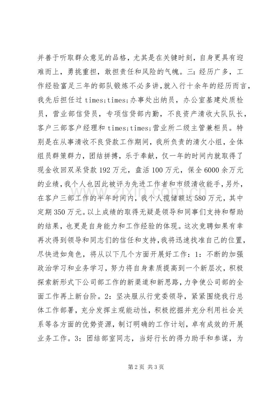 银行主管竞聘演讲稿集锦.docx_第2页