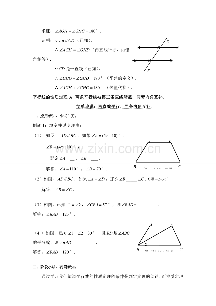 上海王海生教案及教学设计与说明.doc_第2页