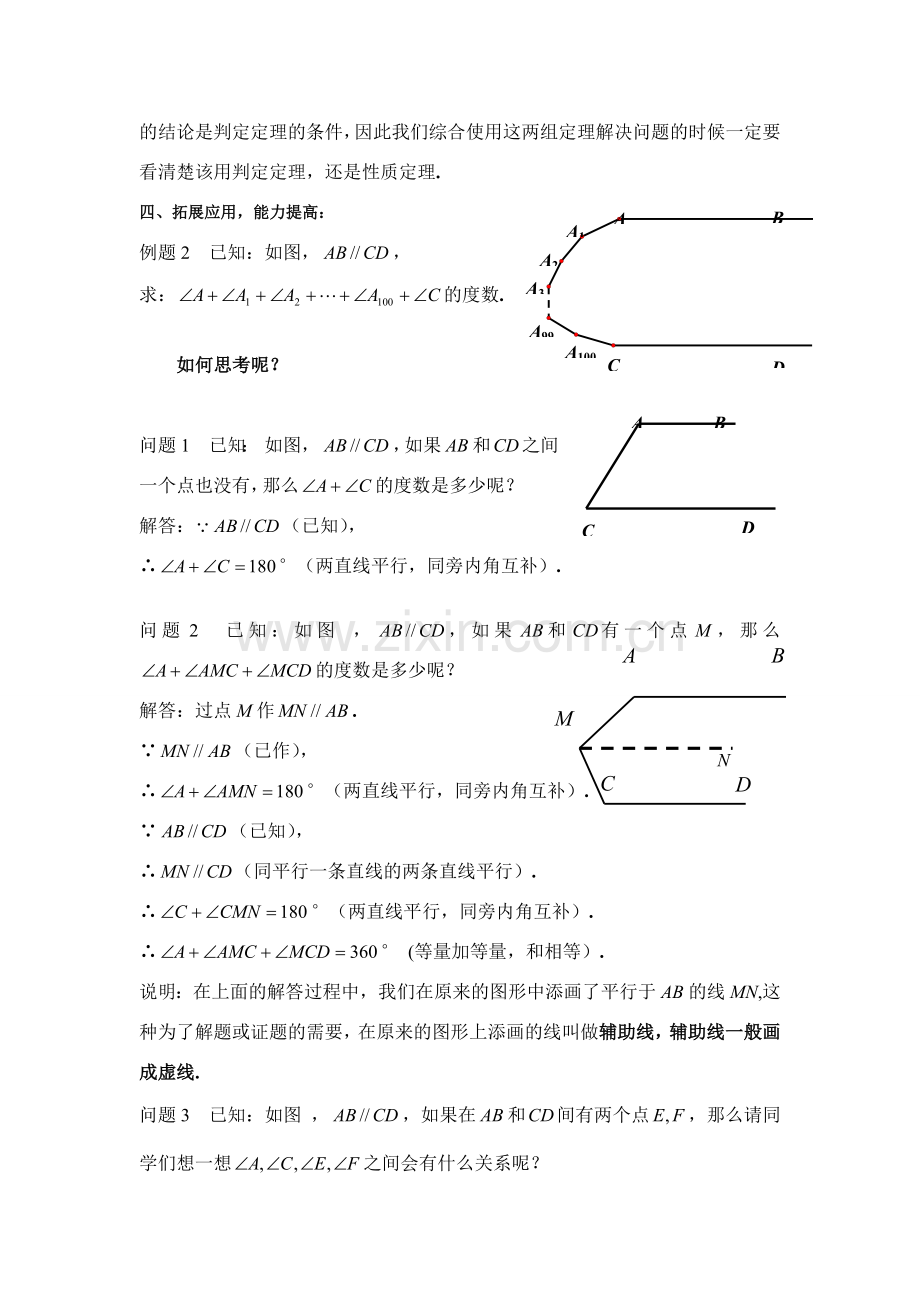 上海王海生教案及教学设计与说明.doc_第3页