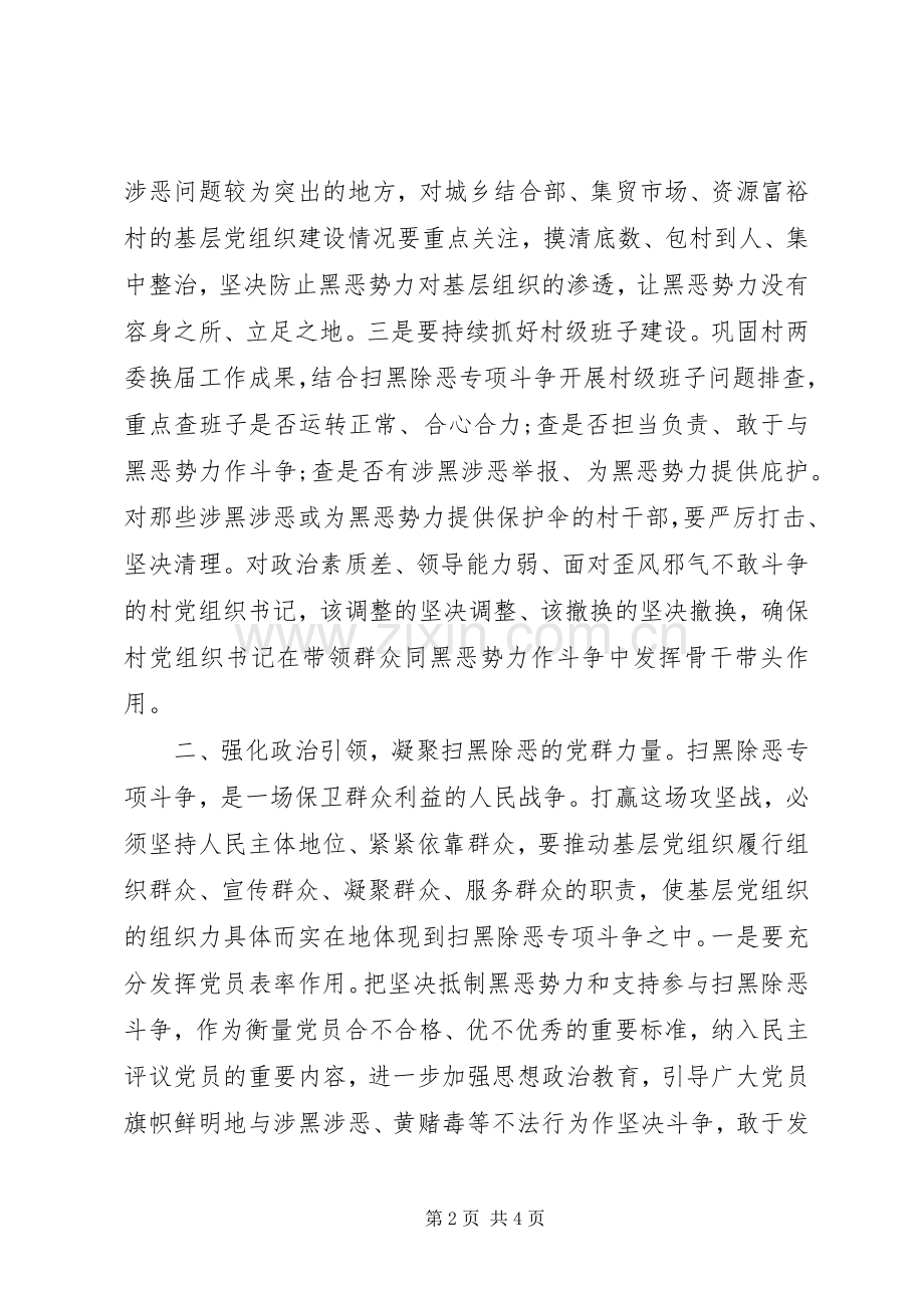 在全县扫黑除恶专项斗争工作会议上的讲话发言.docx_第2页