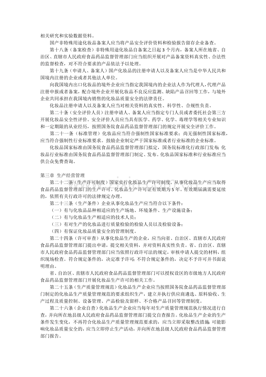 化妆品监督管理条例.doc_第3页