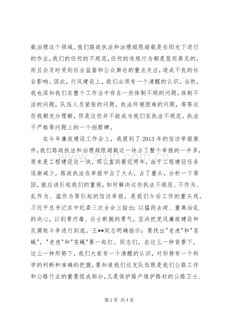 路政管理工作会上的讲话发言.docx_第2页