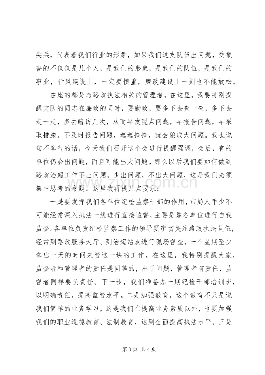 路政管理工作会上的讲话发言.docx_第3页