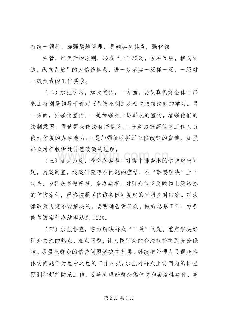 学校安全工作计划 (57).docx_第2页