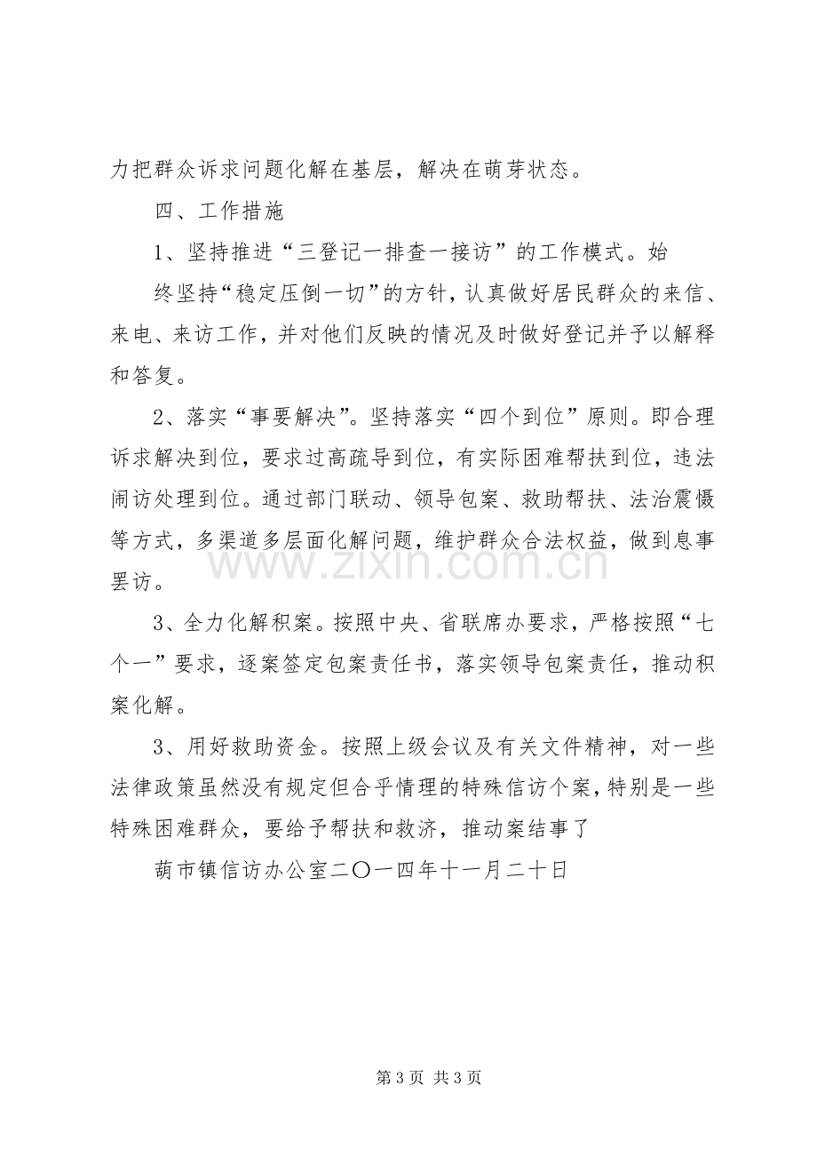 学校安全工作计划 (57).docx_第3页