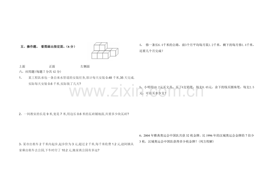 五年级数学第二次月考试题分数4.doc_第2页