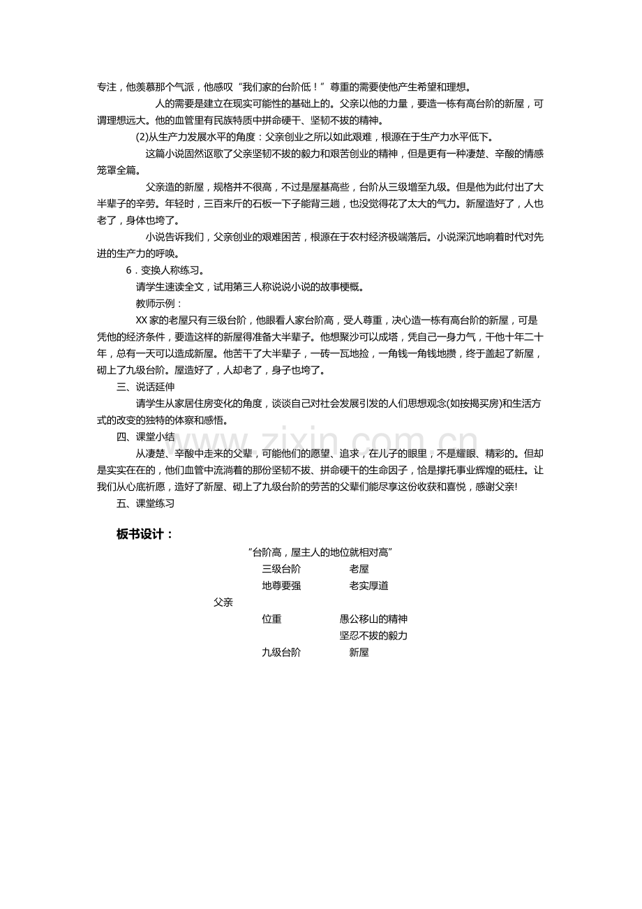 台阶的教学设计.docx_第3页