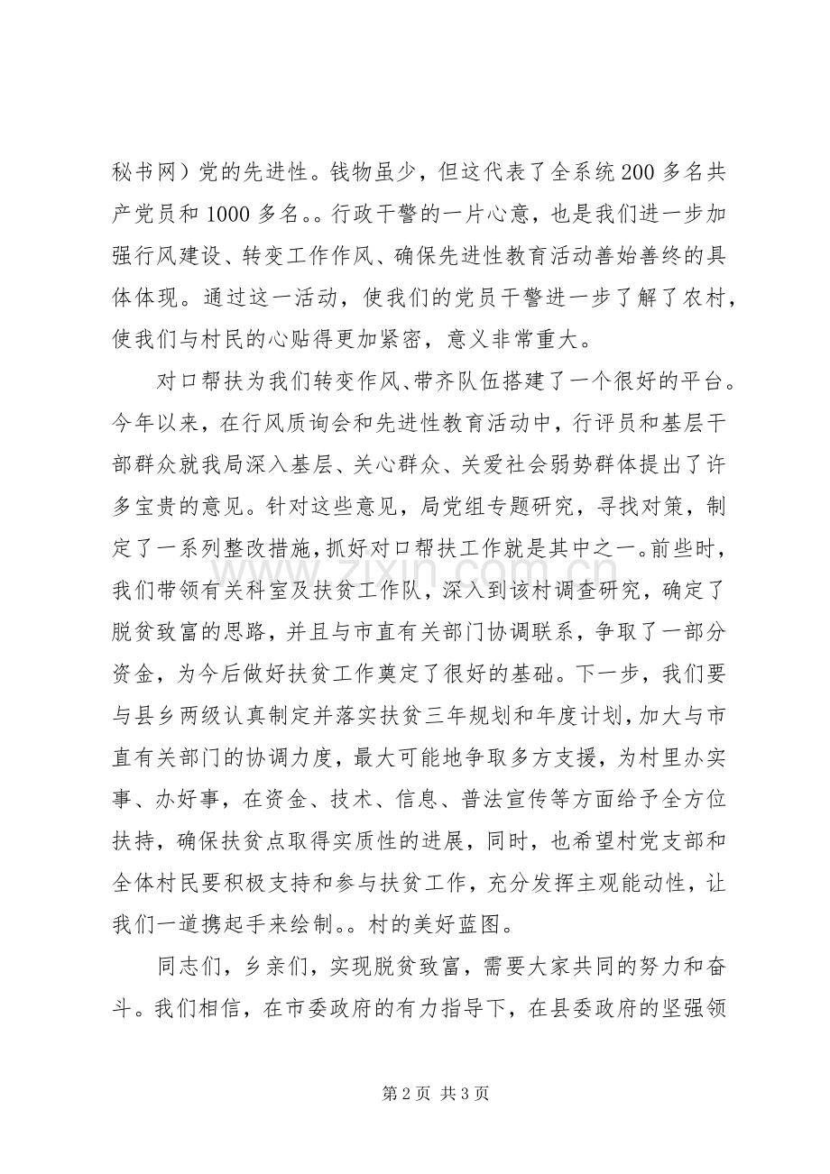 在爱心捐款仪式上的讲话发言.docx_第2页