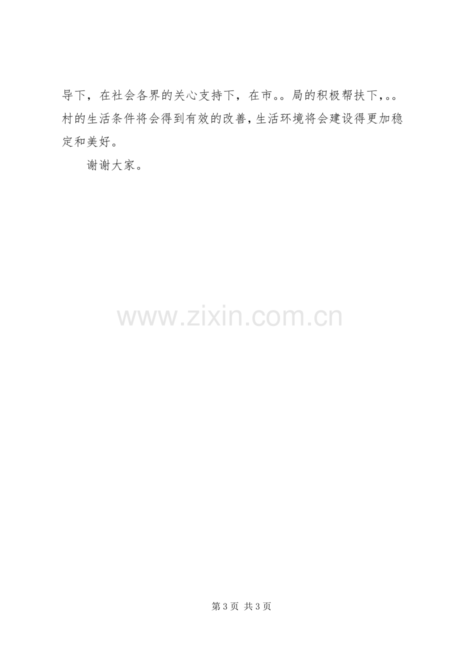 在爱心捐款仪式上的讲话发言.docx_第3页