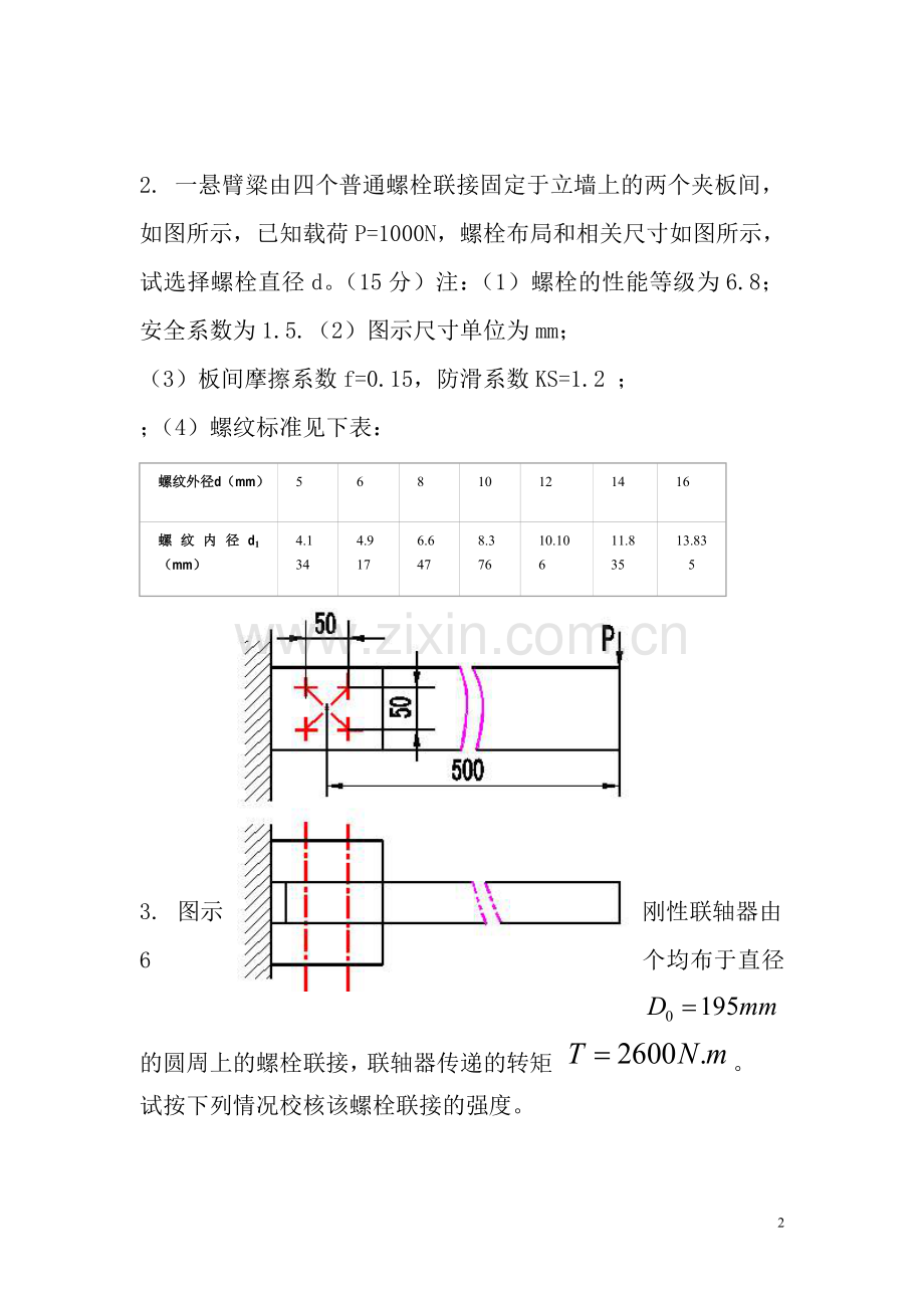 机械设计作业集.doc_第2页