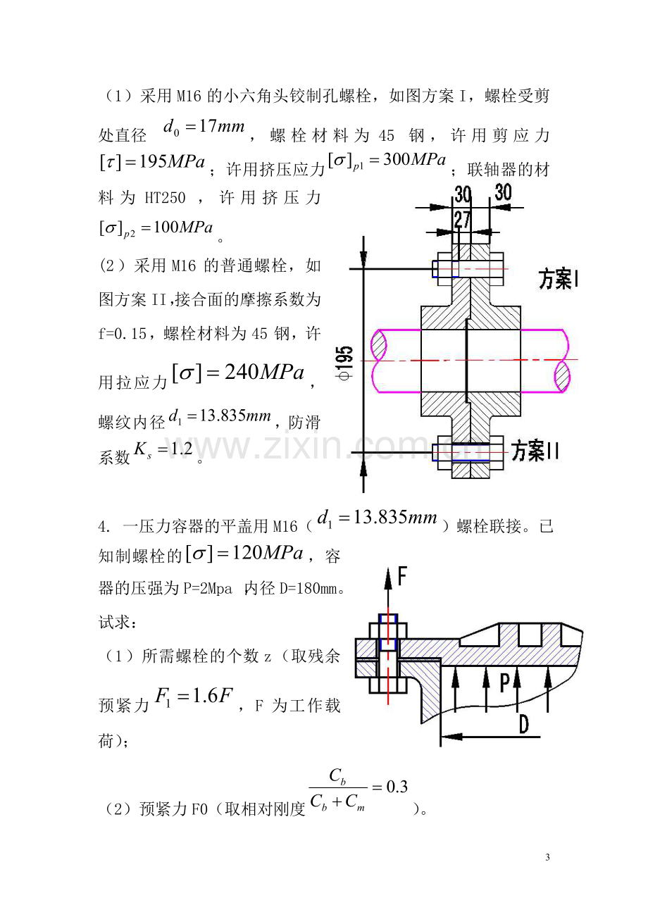 机械设计作业集.doc_第3页