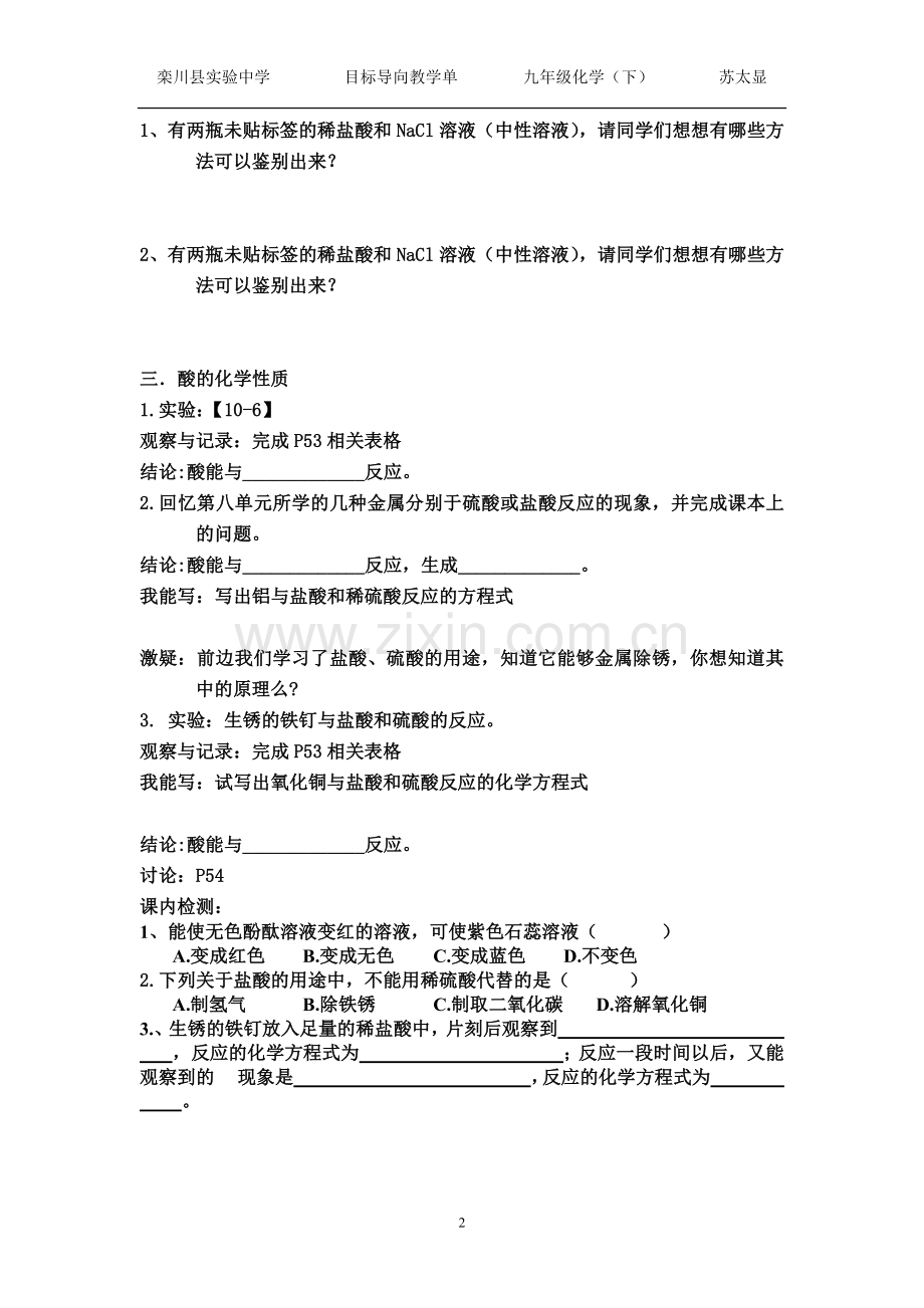 常见酸及碱教学单--第二课时.doc_第2页