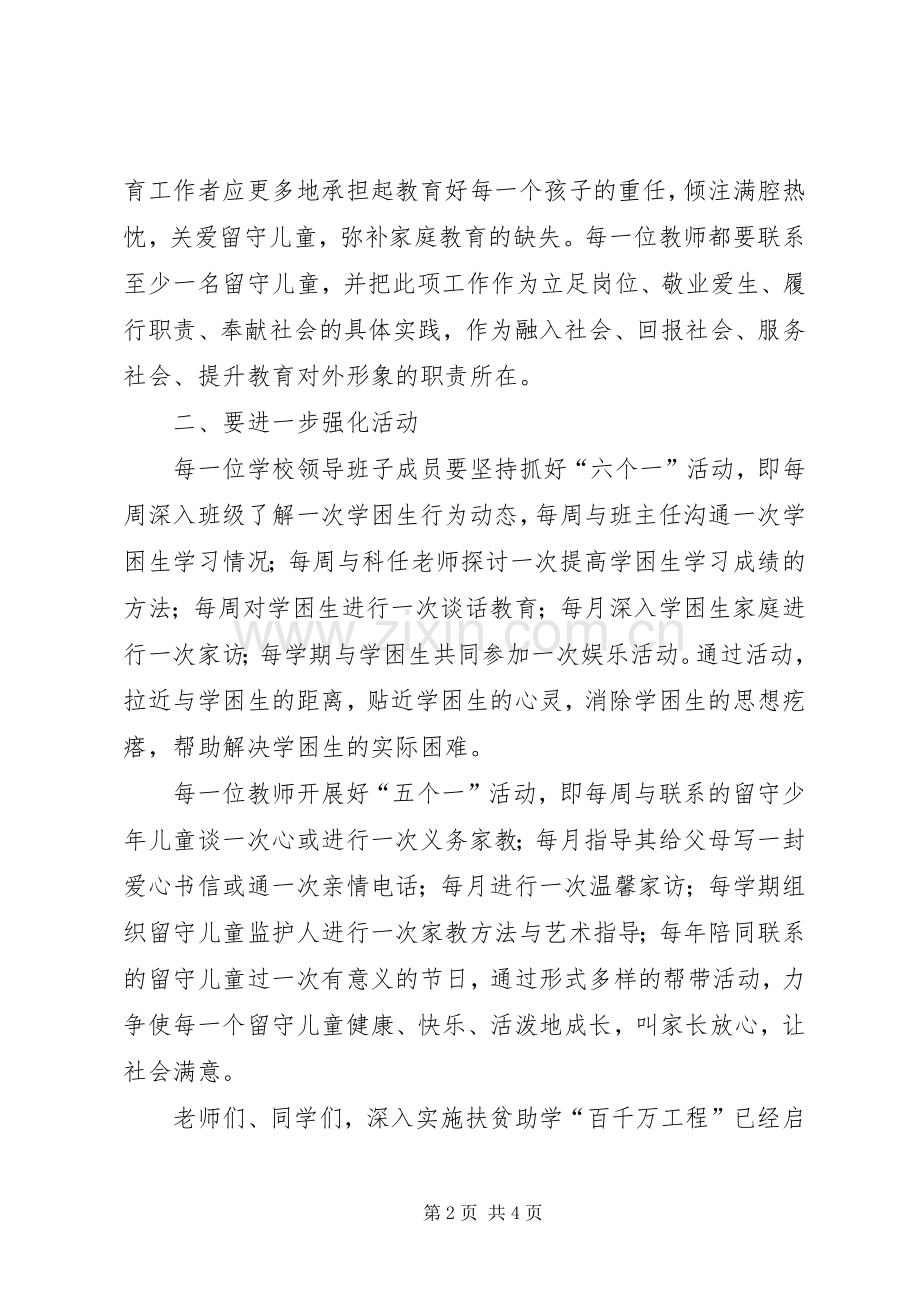 工程启动仪式讲话发言2篇.docx_第2页