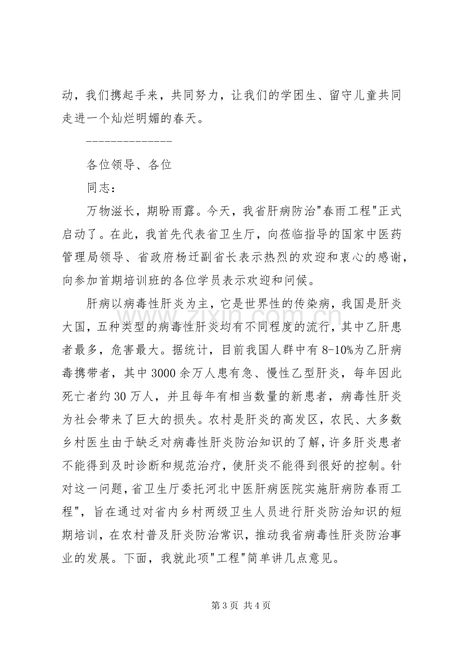 工程启动仪式讲话发言2篇.docx_第3页