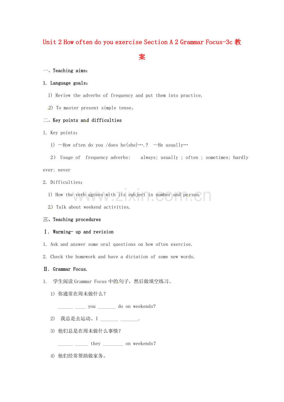 广东省湛江一中锦绣华景学校八年级英语上册 Unit 2 How often do you exercise Section A 2 Grammar Focus-3c教案 （新版）人教新目标版.doc_第1页