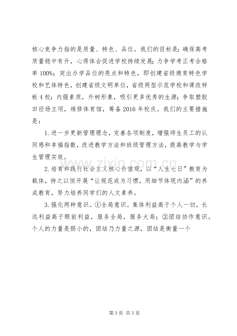 某校3月学雷锋活动动员大会讲话发言稿.docx_第3页