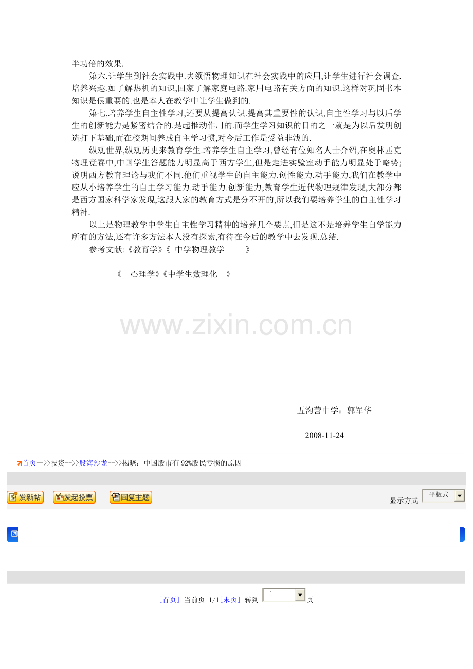 物理教学中学生自主性学习精神的培养.doc_第2页