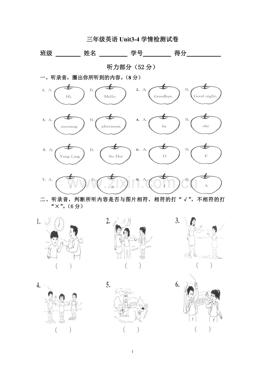 三年级英语Unit3-4学情检测试卷.doc_第1页