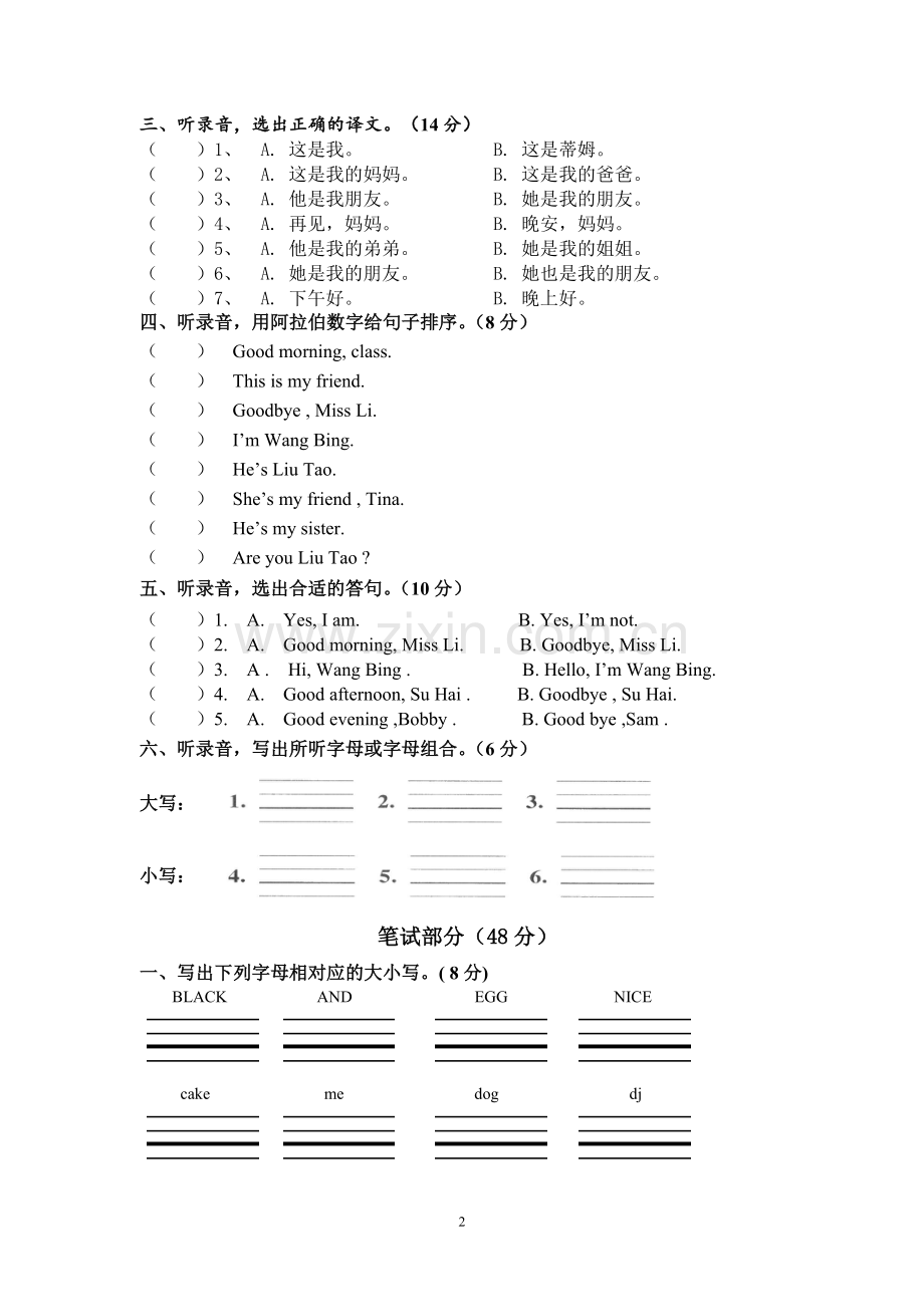 三年级英语Unit3-4学情检测试卷.doc_第2页