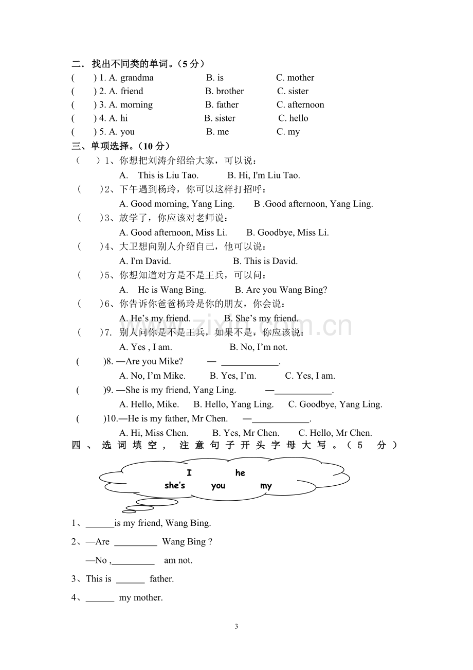 三年级英语Unit3-4学情检测试卷.doc_第3页