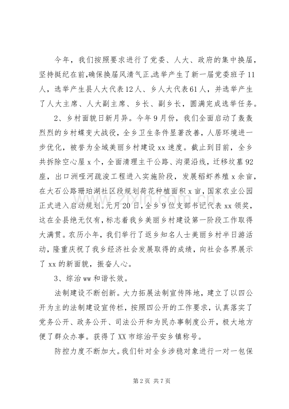 党委书记201X年经济工作会议讲话发言稿.docx_第2页