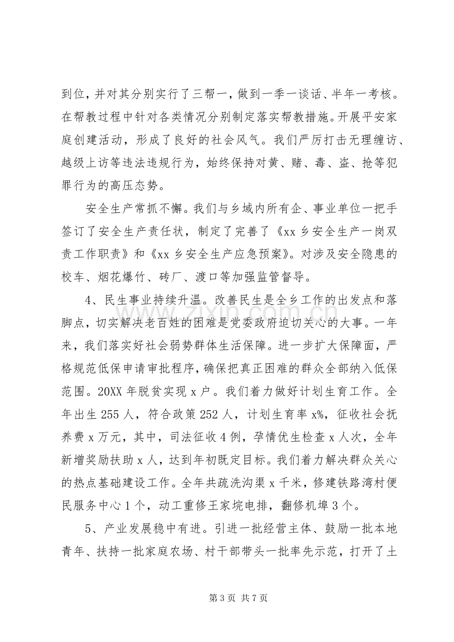 党委书记201X年经济工作会议讲话发言稿.docx_第3页