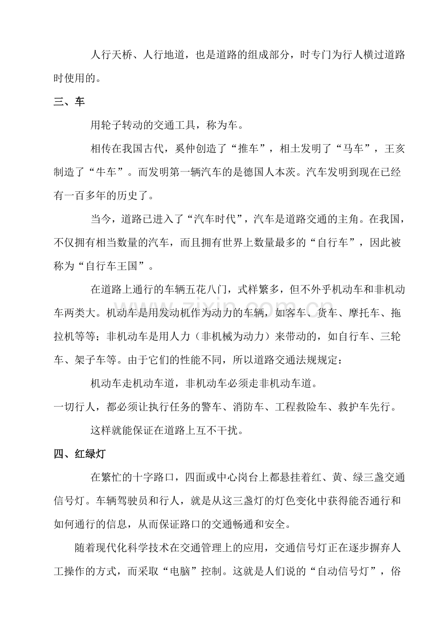 檬垭小学道路交通安全知识讲座.docx_第2页